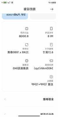 小米9手机怎么查配置