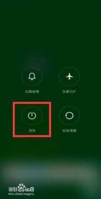 小米手机死机怎样强制关机的简单介绍