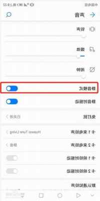 华为手机怎么降低直播声音
