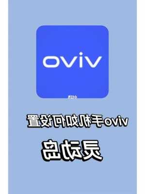 vivo手机怎么交换数据