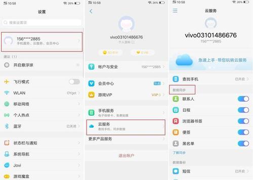 vivo手机怎么交换数据
