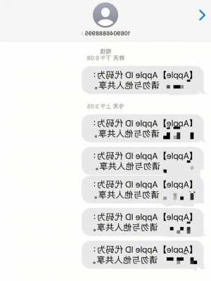 iPhone手机短信验证