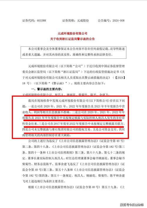 603388元成股份被出具警示函，股民索赔分析