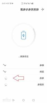 华为手机电池发烫无法充电