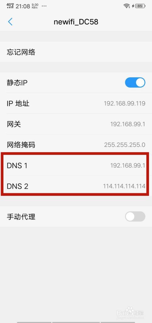 vivo手机原dns