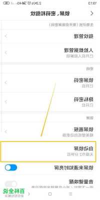小米手机锁屏历怎么关闭