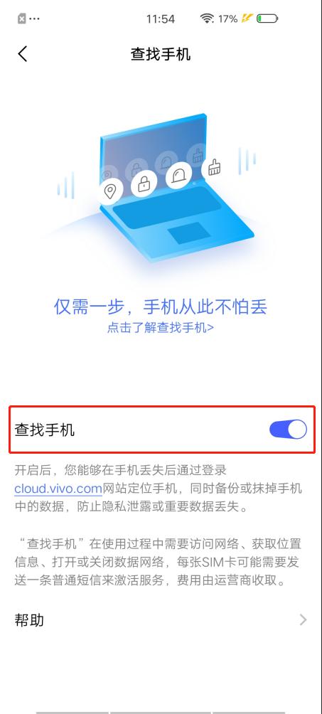 vivo定位找手机(找到丢失的vivo手机，轻松解决！)