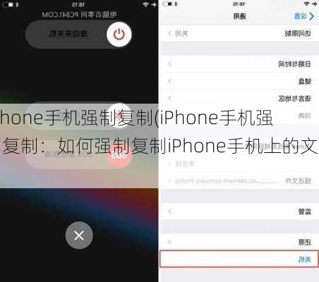 iphone手机强制复制(iPhone手机强制复制：如何强制复制iPhone手机上的文本)