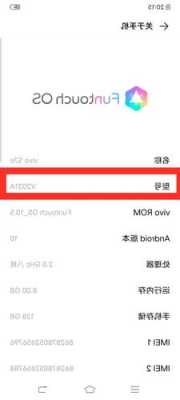 vivo手机设置型号