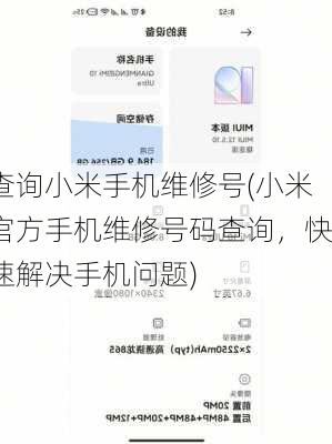 查询小米手机维修号(小米官方手机维修号码查询，快速解决手机问题)