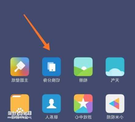 小米手机点击切换手机分身