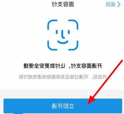 华为手机开通微信面容支付