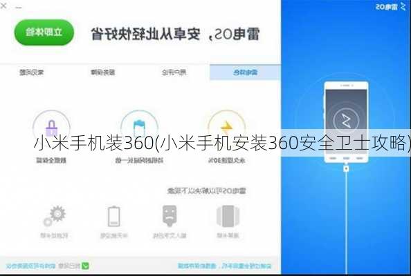 小米手机装360(小米手机安装360安全卫士攻略)