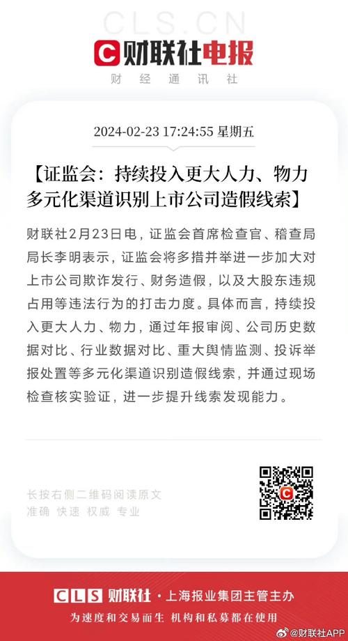 证监会：目前没有IPO倒查10年安排 将大幅提高拟上市企业现场检查比例