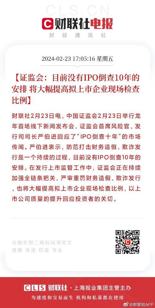 证监会：目前没有IPO倒查10年安排 将大幅提高拟上市企业现场检查比例