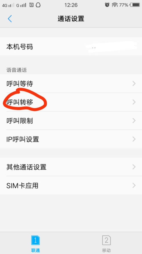 vivo手机呼叫转移