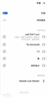 vivo手机禁用耳机控制