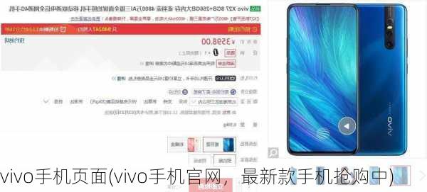 vivo手机页面(vivo手机官网，最新款手机抢购中)