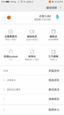 小米手机如何查手机配置