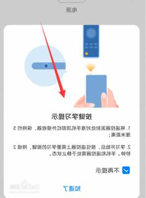 华为手机遥控器学习自定义