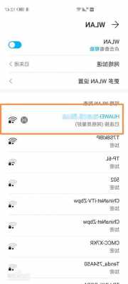 华为路由器连接到手机