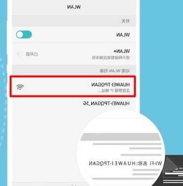 华为路由器连接到手机