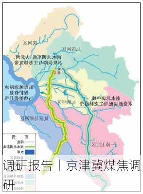 调研报告丨京津冀煤焦调研