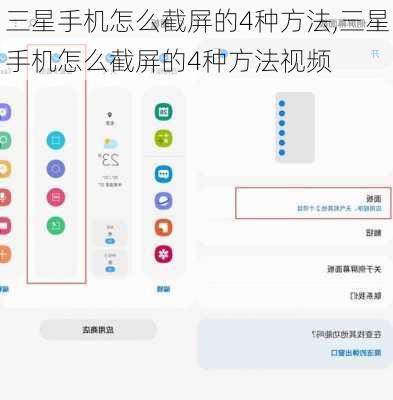 三星手机怎么截屏的4种方法,三星手机怎么截屏的4种方法视频