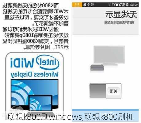 联想k800刷windows,联想k800刷机