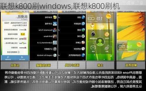 联想k800刷windows,联想k800刷机