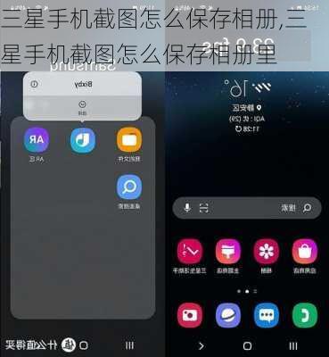 三星手机截图怎么保存相册,三星手机截图怎么保存相册里