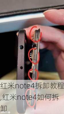 红米note4拆卸教程,红米note4如何拆卸