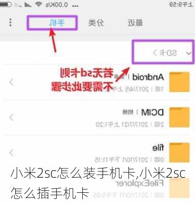 小米2sc怎么装手机卡,小米2sc怎么插手机卡