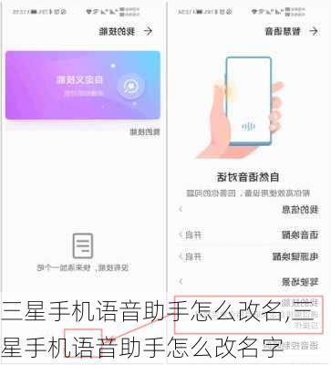 三星手机语音助手怎么改名,三星手机语音助手怎么改名字