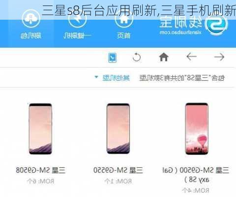 三星s8后台应用刷新,三星手机刷新