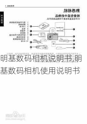 明基数码相机说明书,明基数码相机使用说明书