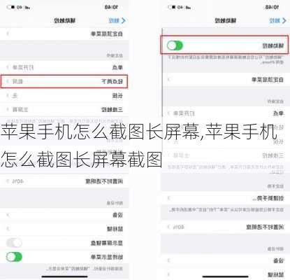 苹果手机怎么截图长屏幕,苹果手机怎么截图长屏幕截图