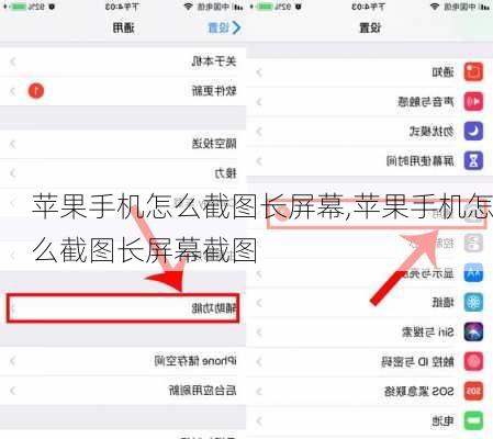 苹果手机怎么截图长屏幕,苹果手机怎么截图长屏幕截图
