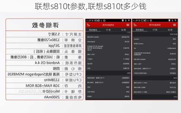 联想s810t参数,联想s810t多少钱