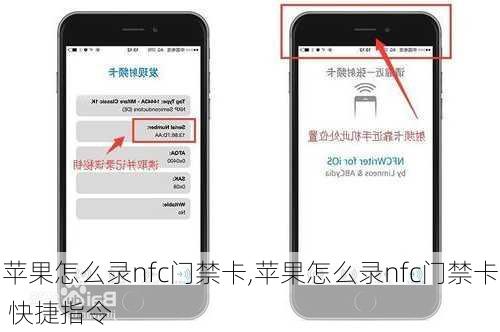 苹果怎么录nfc门禁卡,苹果怎么录nfc门禁卡 快捷指令