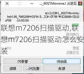 联想m7206扫描驱动,联想m7206扫描驱动怎么安装