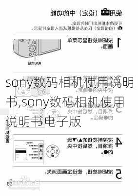 sony数码相机使用说明书,sony数码相机使用说明书电子版