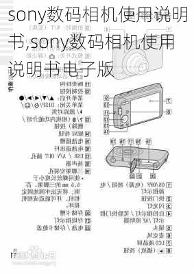 sony数码相机使用说明书,sony数码相机使用说明书电子版