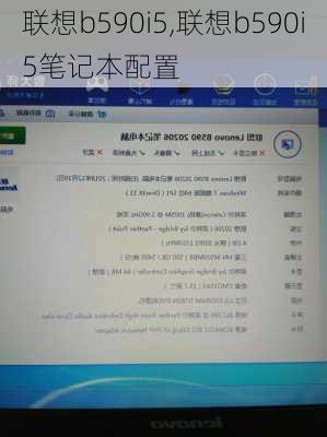 联想b590i5,联想b590i5笔记本配置