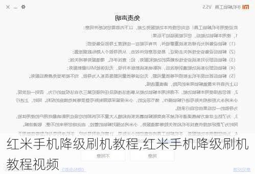 红米手机降级刷机教程,红米手机降级刷机教程视频