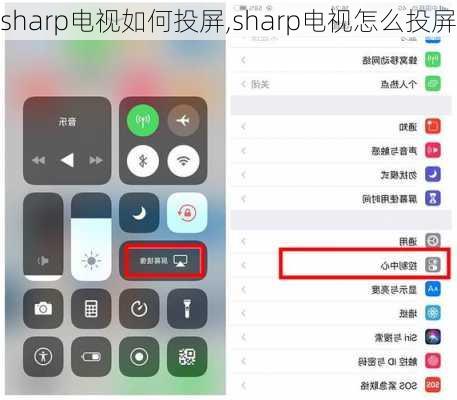 sharp电视如何投屏,sharp电视怎么投屏