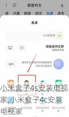 小米盒子4s安装电视家,小米盒子4c安装电视家