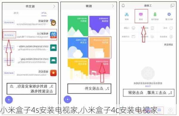 小米盒子4s安装电视家,小米盒子4c安装电视家