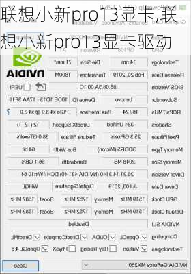 联想小新pro13显卡,联想小新pro13显卡驱动