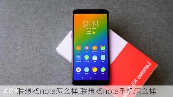 联想k5note怎么样,联想k5note手机怎么样